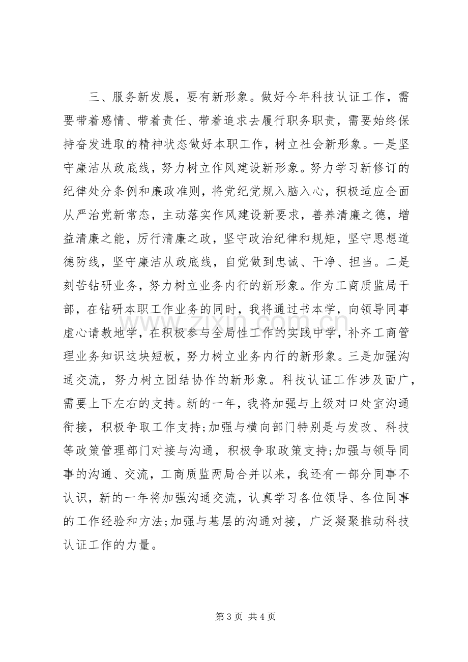 春训活动个人心得体会发言稿.docx_第3页