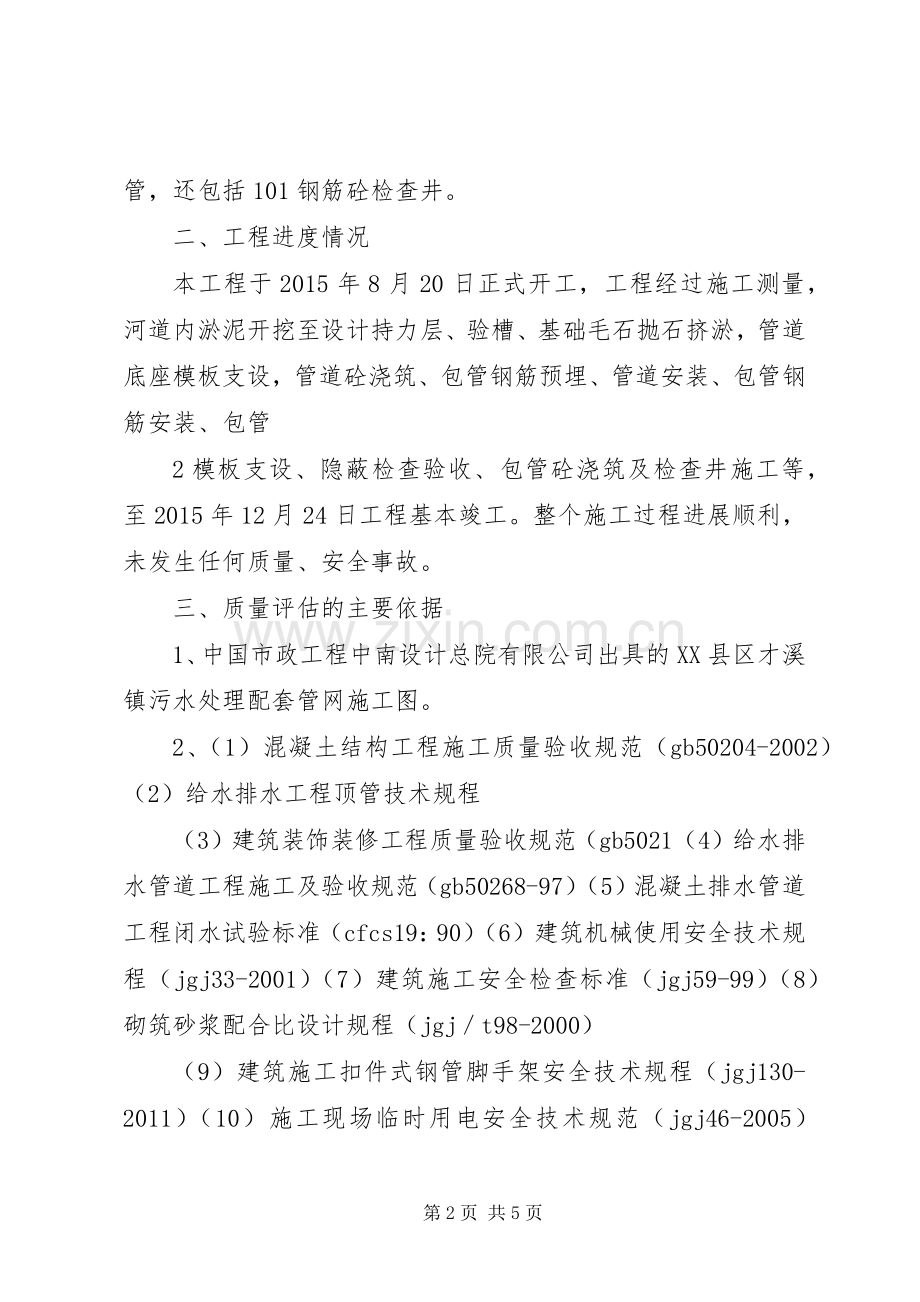 市政工程竣工验收实施方案 .docx_第2页