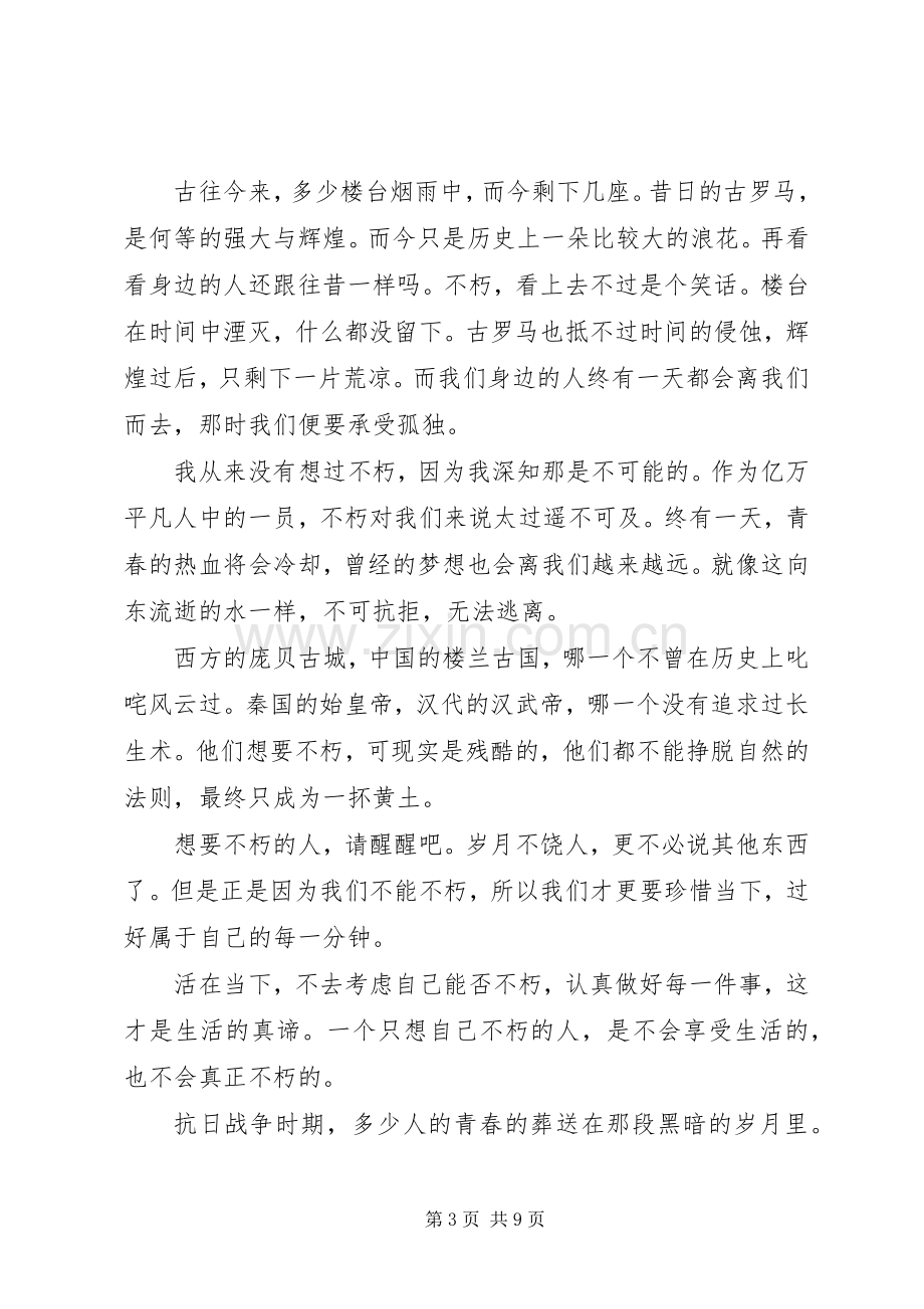 活在当下的演讲稿.docx_第3页