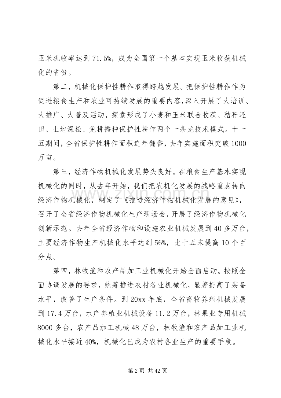 农机化技术推广工作会议上的讲话.docx_第2页