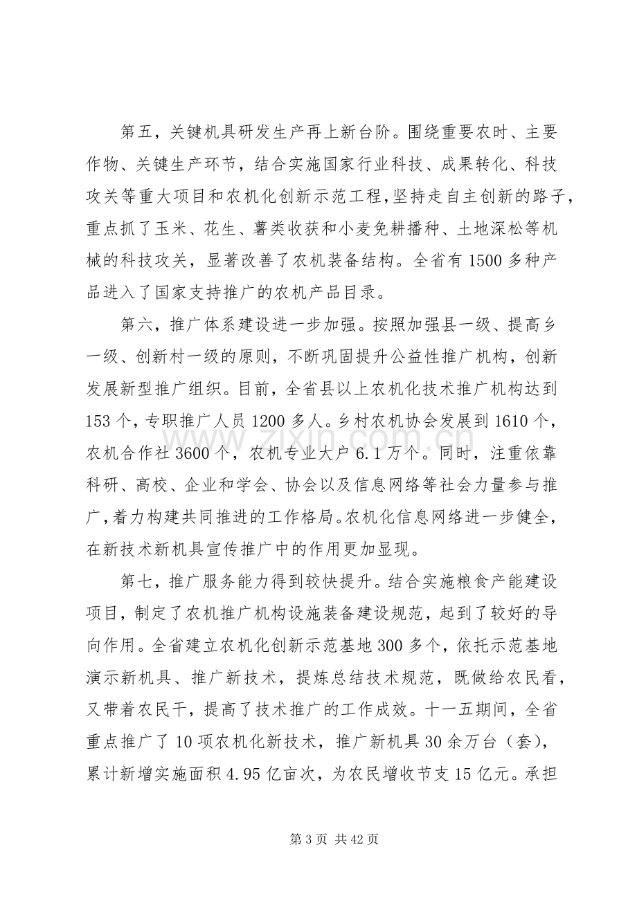 农机化技术推广工作会议上的讲话.docx_第3页