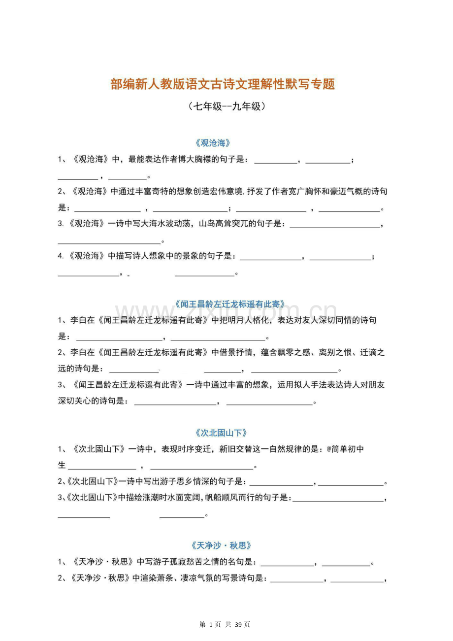 初中语文中考——古诗文理解性默写训练.docx_第1页