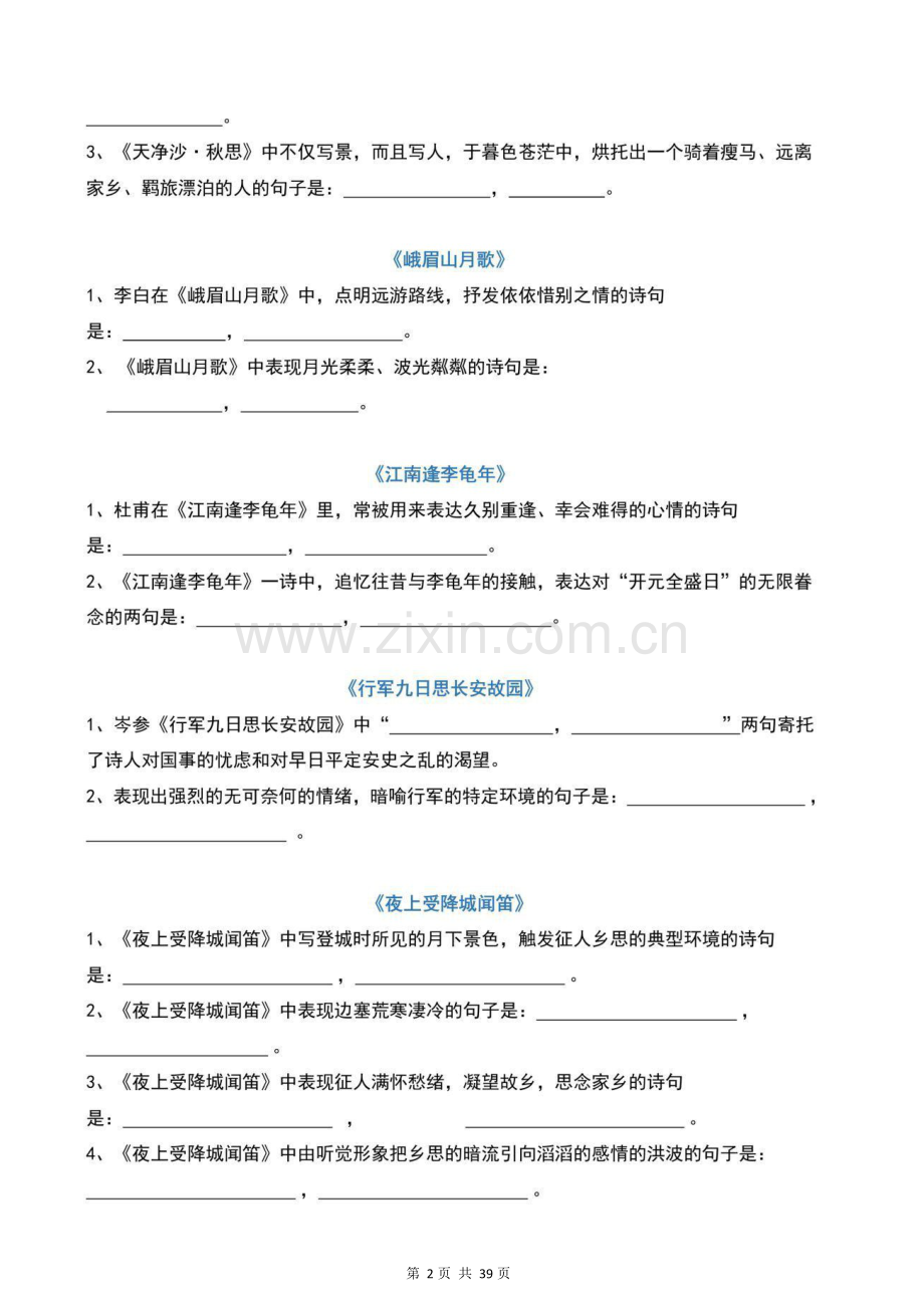 初中语文中考——古诗文理解性默写训练.docx_第2页