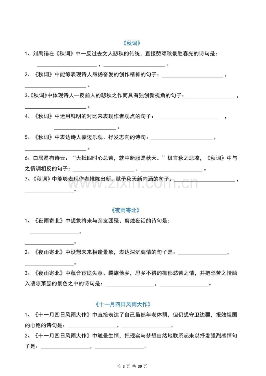 初中语文中考——古诗文理解性默写训练.docx_第3页