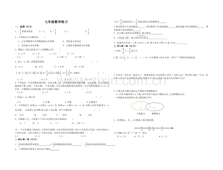 七年级数学上册第一单元测试.doc_第1页