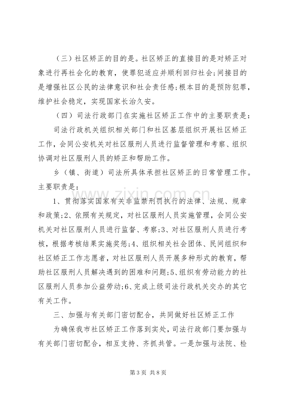 司法局局长会议讲话范文.docx_第3页