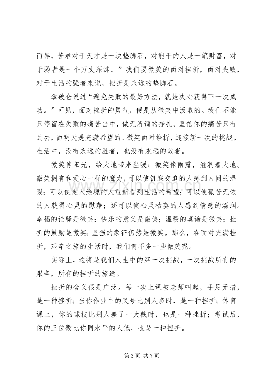 秘书个人竞聘演讲稿.docx_第3页