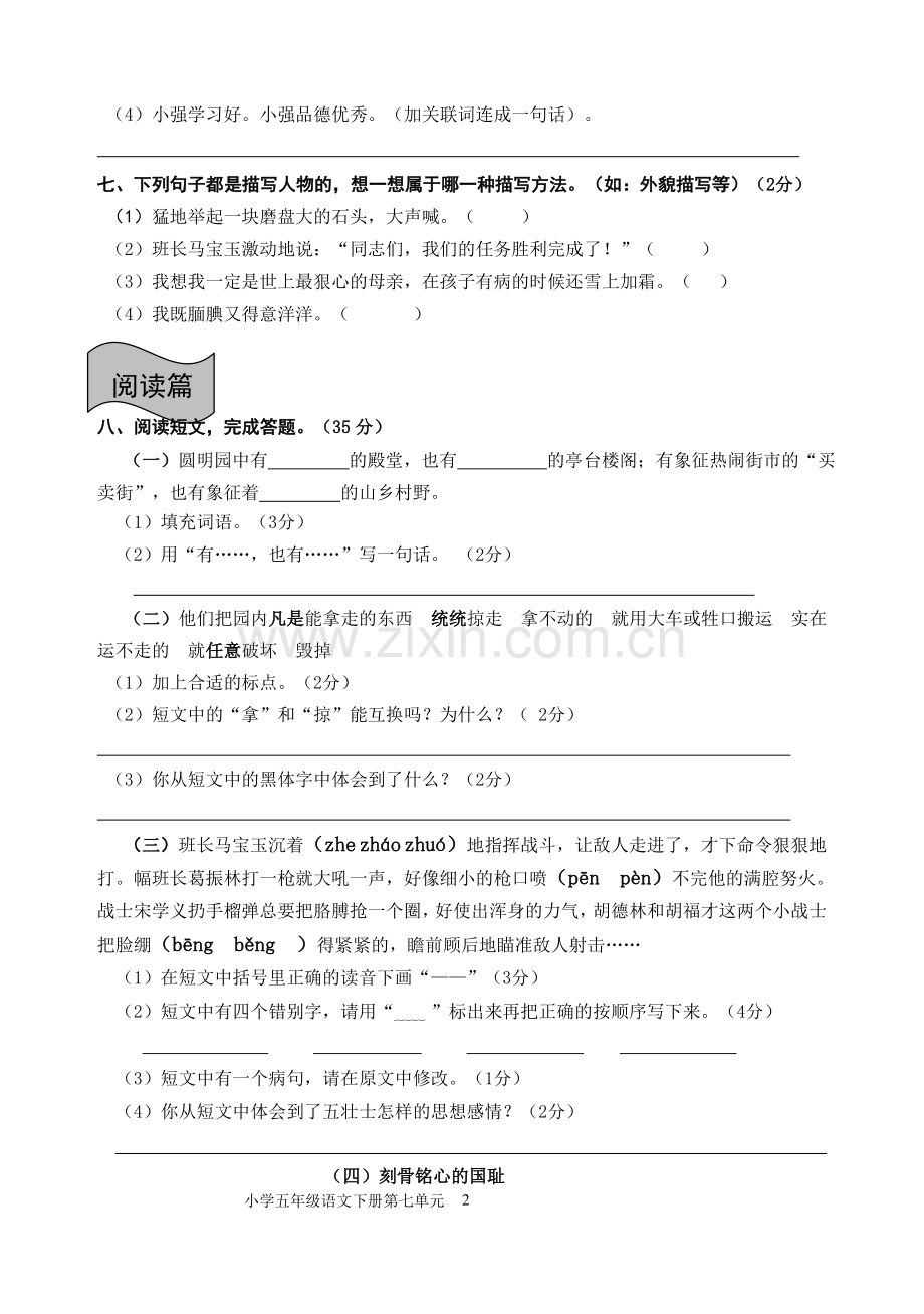 人教版五年级语文上册底气单元检测题.doc_第2页