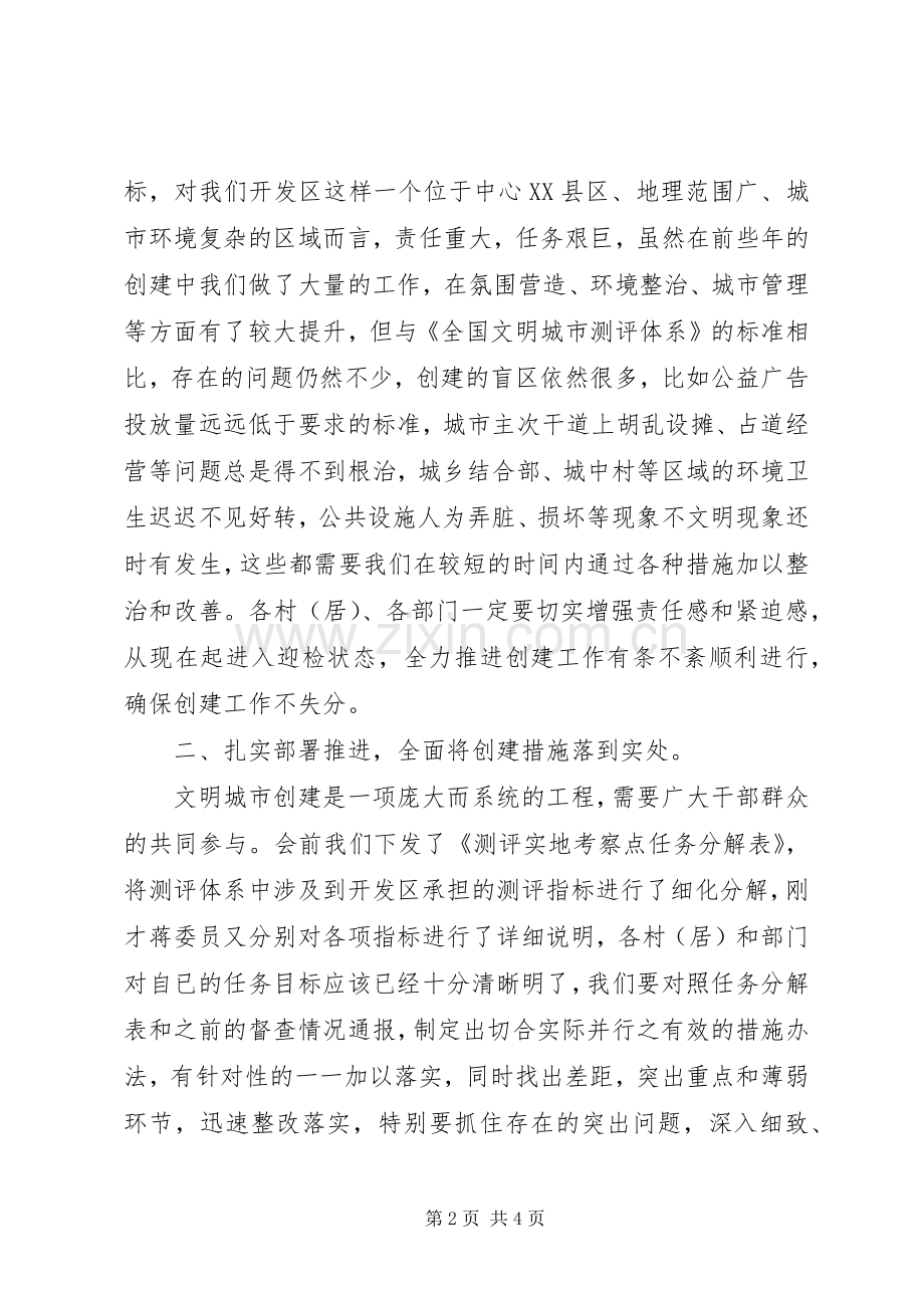 全国文明城市创建推进会讲话.docx_第2页