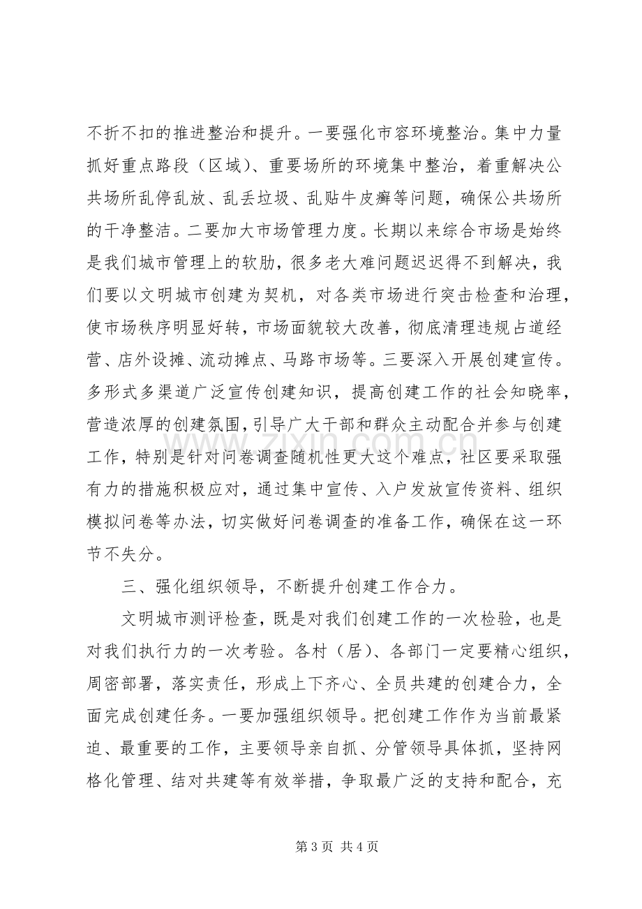 全国文明城市创建推进会讲话.docx_第3页