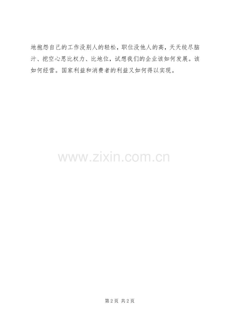 优秀心得体会范文：两个至上在岗位心得体会.docx_第2页