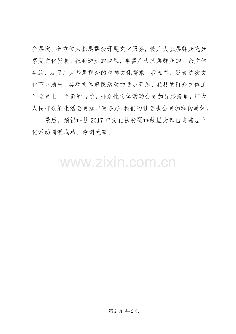 文化活动开幕式讲话稿.docx_第2页