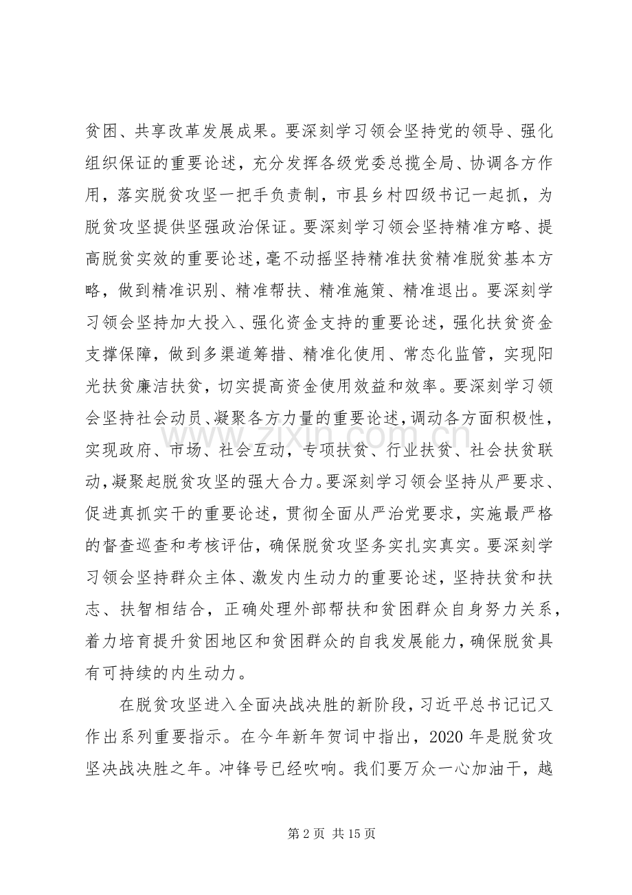 在全市全面决战决胜脱贫攻坚大会上的讲话.docx_第2页