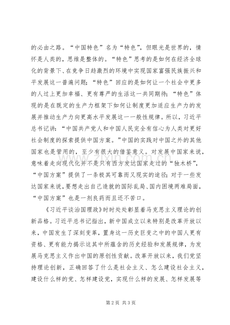 “读原文、悟原理、讲党性、促发展”学习心得体会.docx_第2页