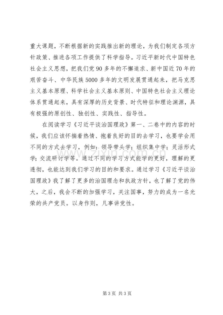 “读原文、悟原理、讲党性、促发展”学习心得体会.docx_第3页