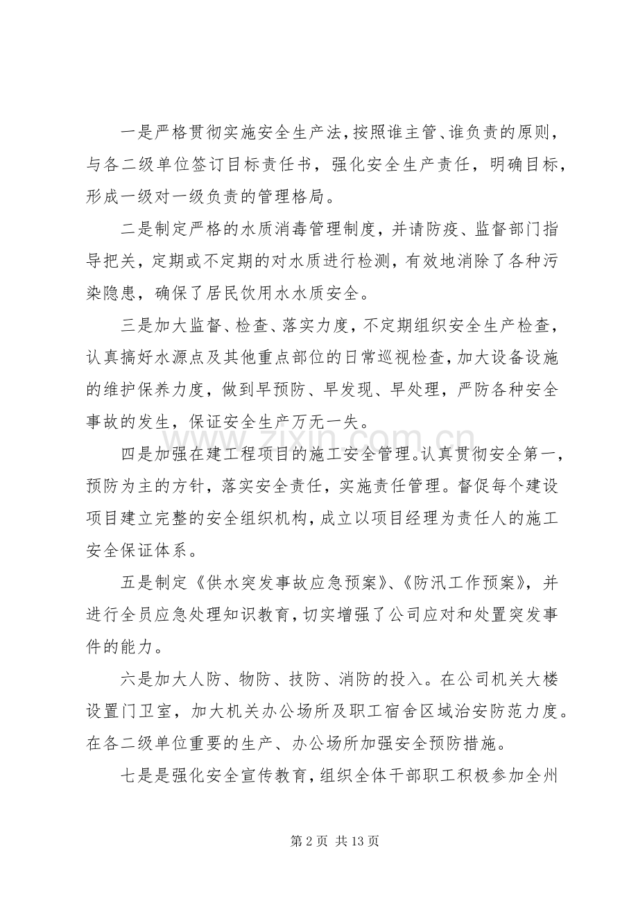 供水公司职代会上的讲话.docx_第2页