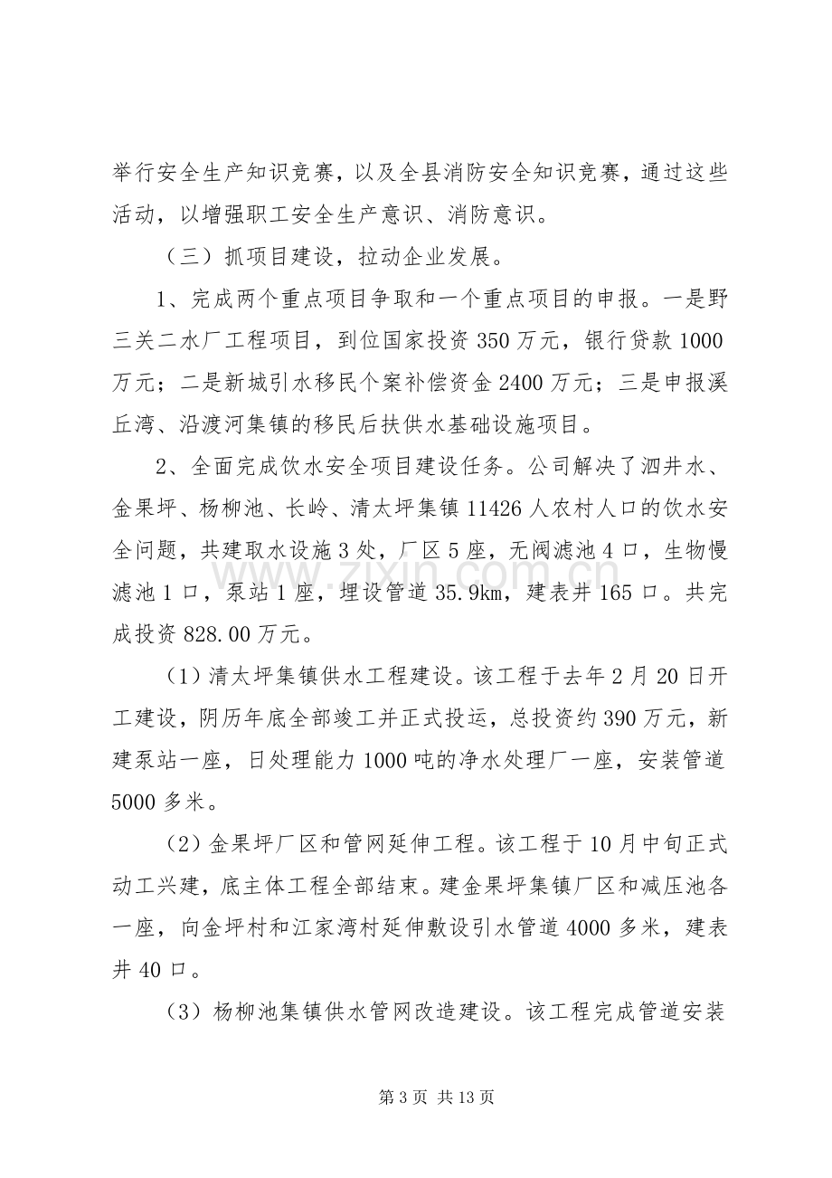 供水公司职代会上的讲话.docx_第3页