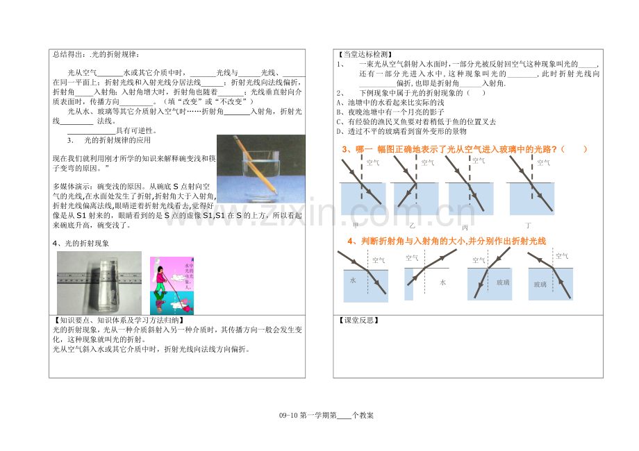 青岛开发区第六中学导学案(光的折射新).doc_第2页