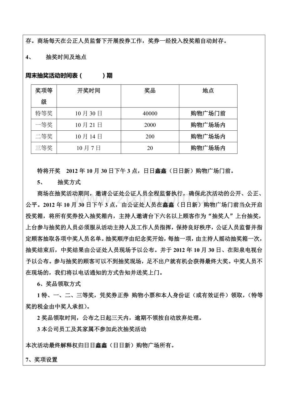 购物抽奖促销方案3.doc_第2页