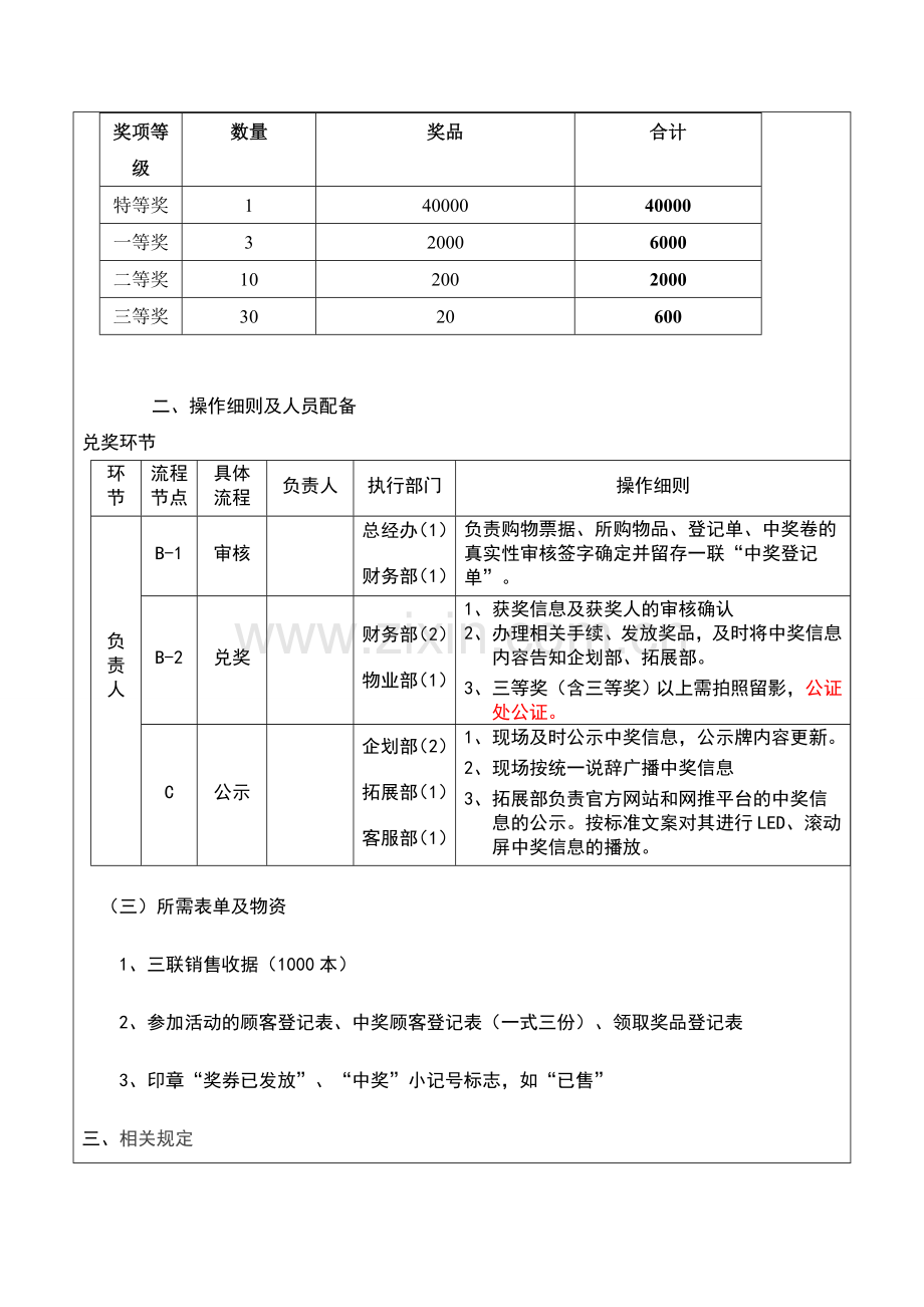 购物抽奖促销方案3.doc_第3页