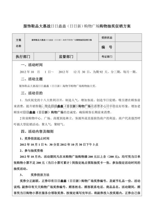 购物抽奖促销方案3.doc