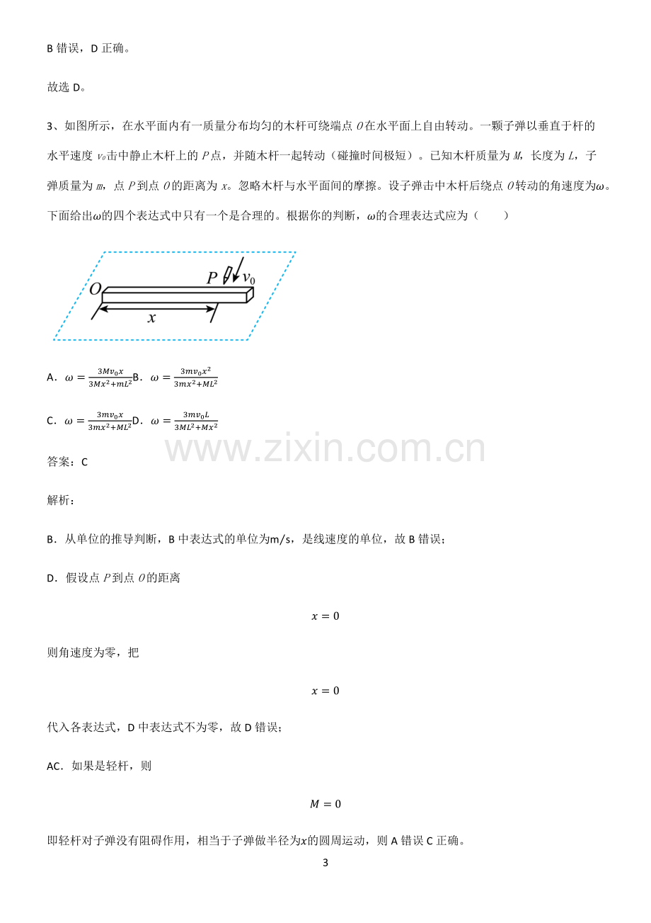 人教版2022年高中物理力学动量典型例题.pdf_第3页