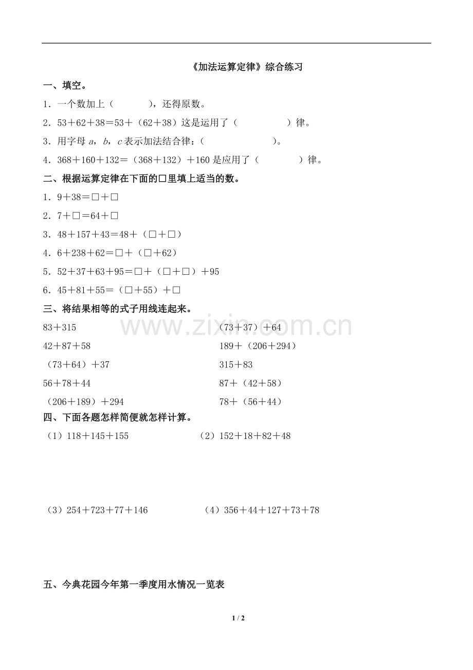 小学数学2011版本小学四年级加法定律.doc_第1页