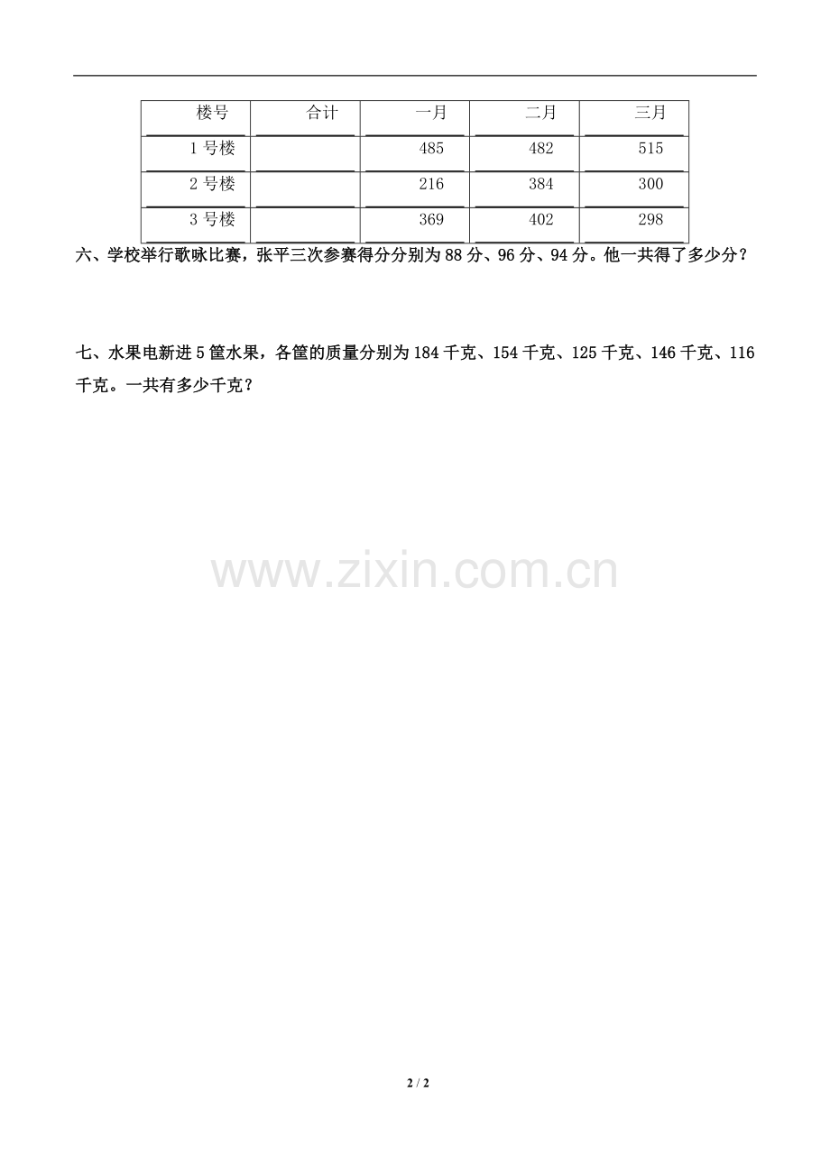 小学数学2011版本小学四年级加法定律.doc_第2页