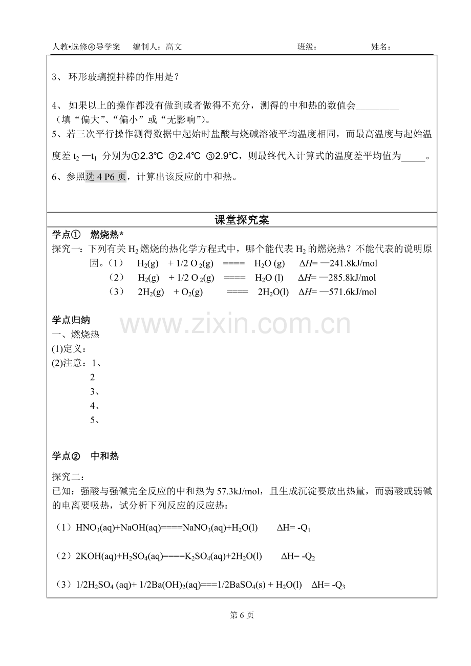 选4 1-2燃烧热 中和热 能源 学案.doc_第2页