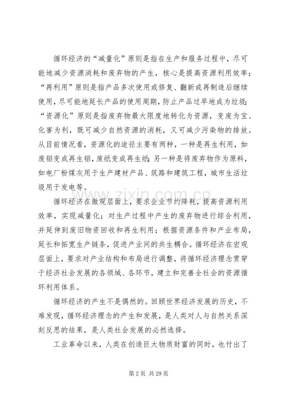 在循环经济工作会议上的讲话.docx_第2页