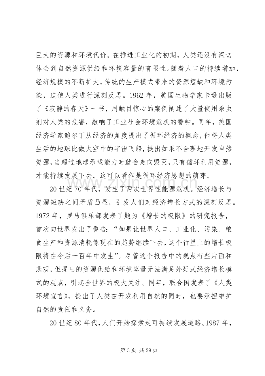 在循环经济工作会议上的讲话.docx_第3页