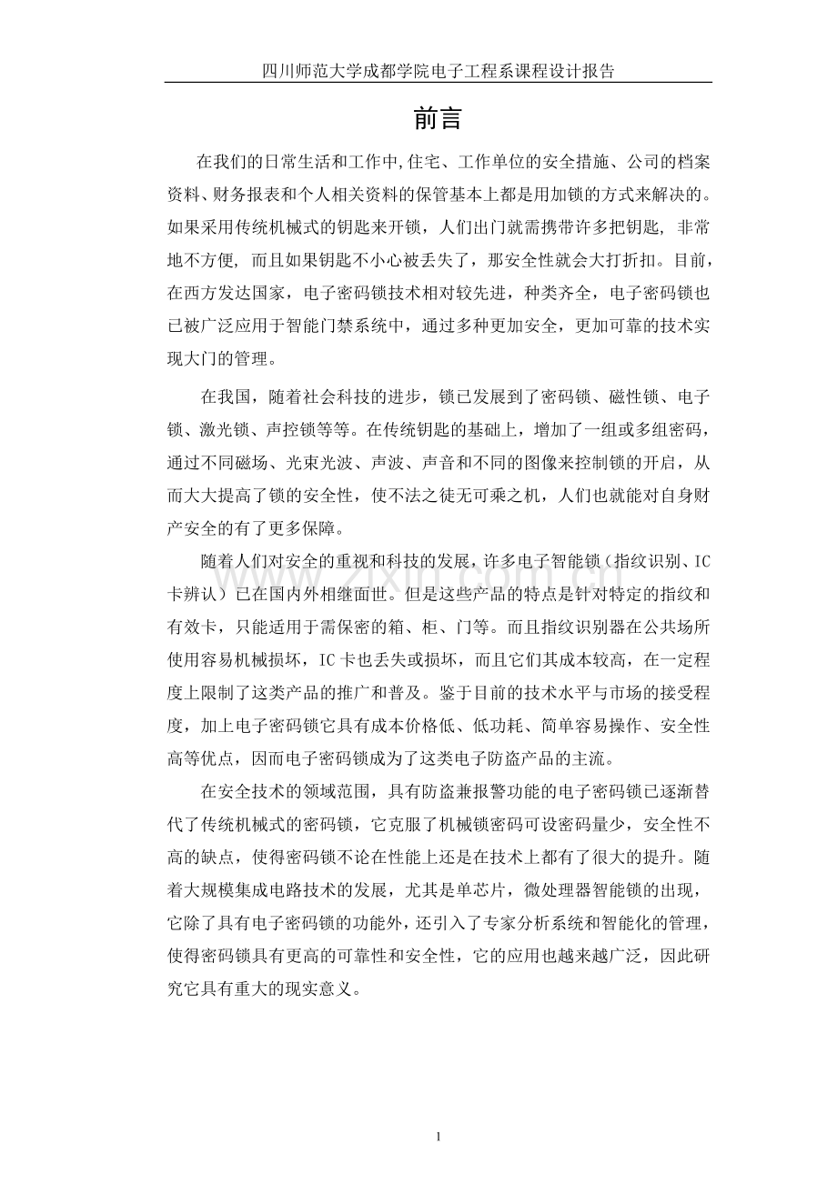 基于单片机的电子密码锁正文.doc_第1页