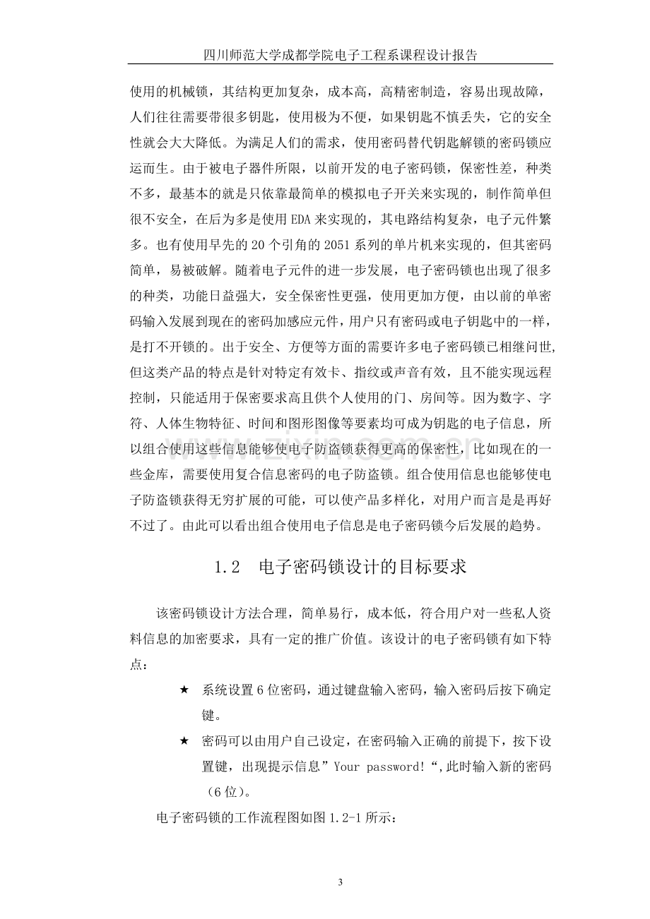 基于单片机的电子密码锁正文.doc_第3页