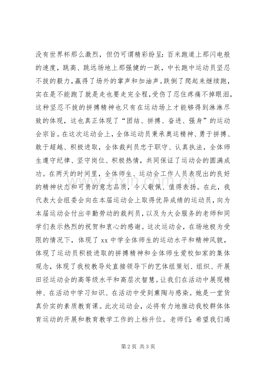 冬季运动会闭幕式致辞.docx_第2页