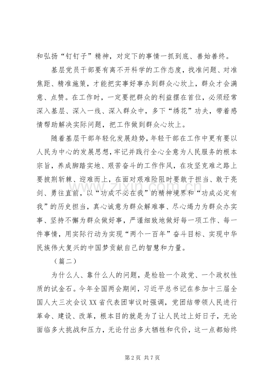 落实以人民为中心的发展思想心得体会3篇.docx_第2页