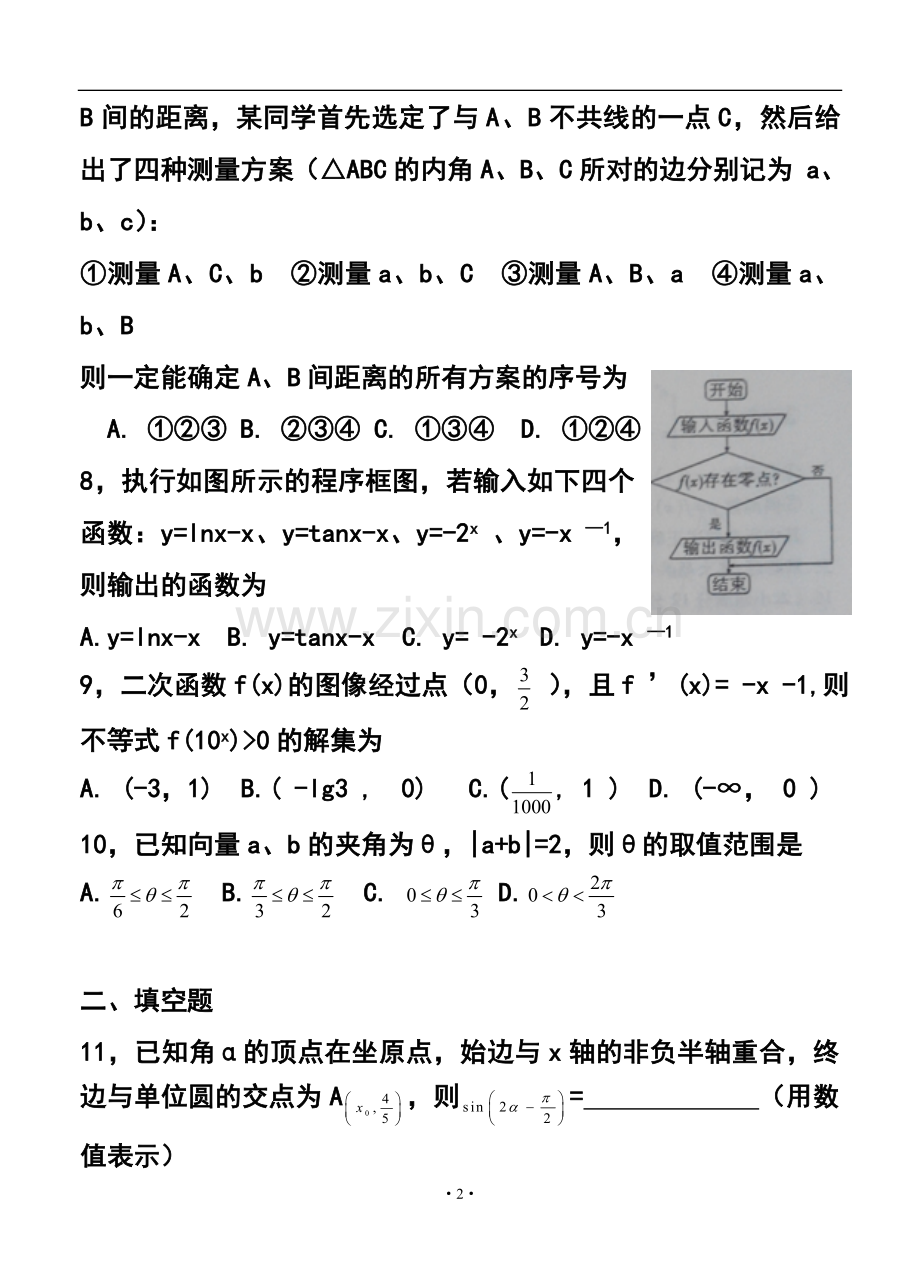 2015届安徽省江淮十校高三4月联考文科数学试题及答案.doc_第2页