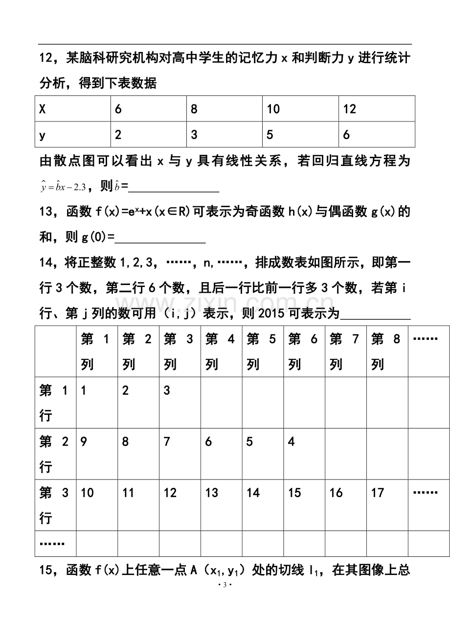 2015届安徽省江淮十校高三4月联考文科数学试题及答案.doc_第3页