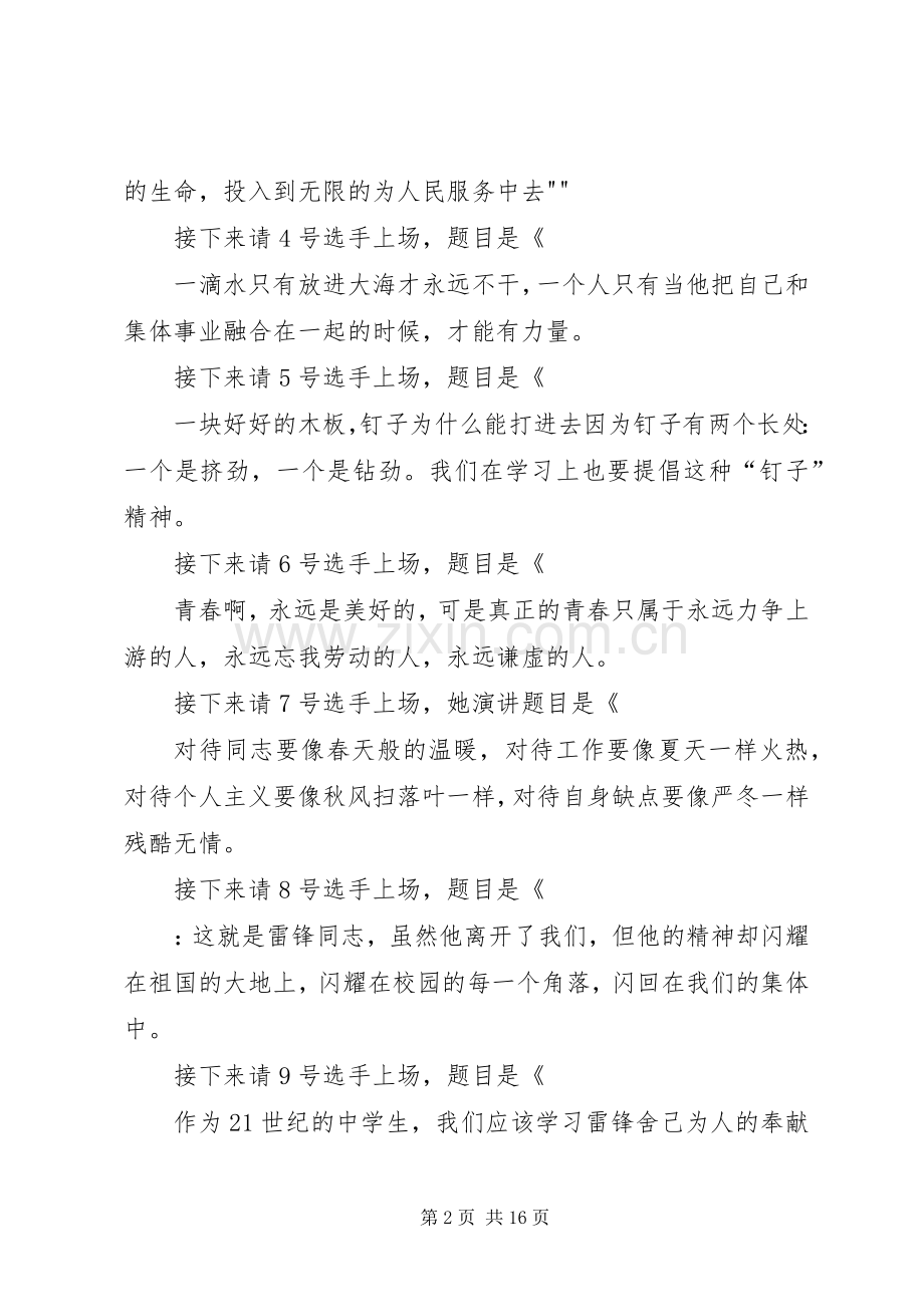 学雷锋,做有道德的人主持词[合集5篇].docx_第2页