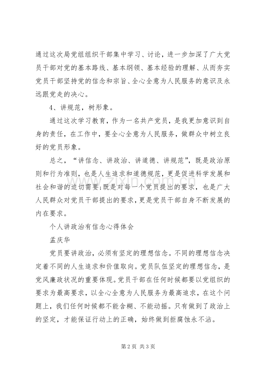 “讲政治、有信念”专题学习心得体会.docx_第2页