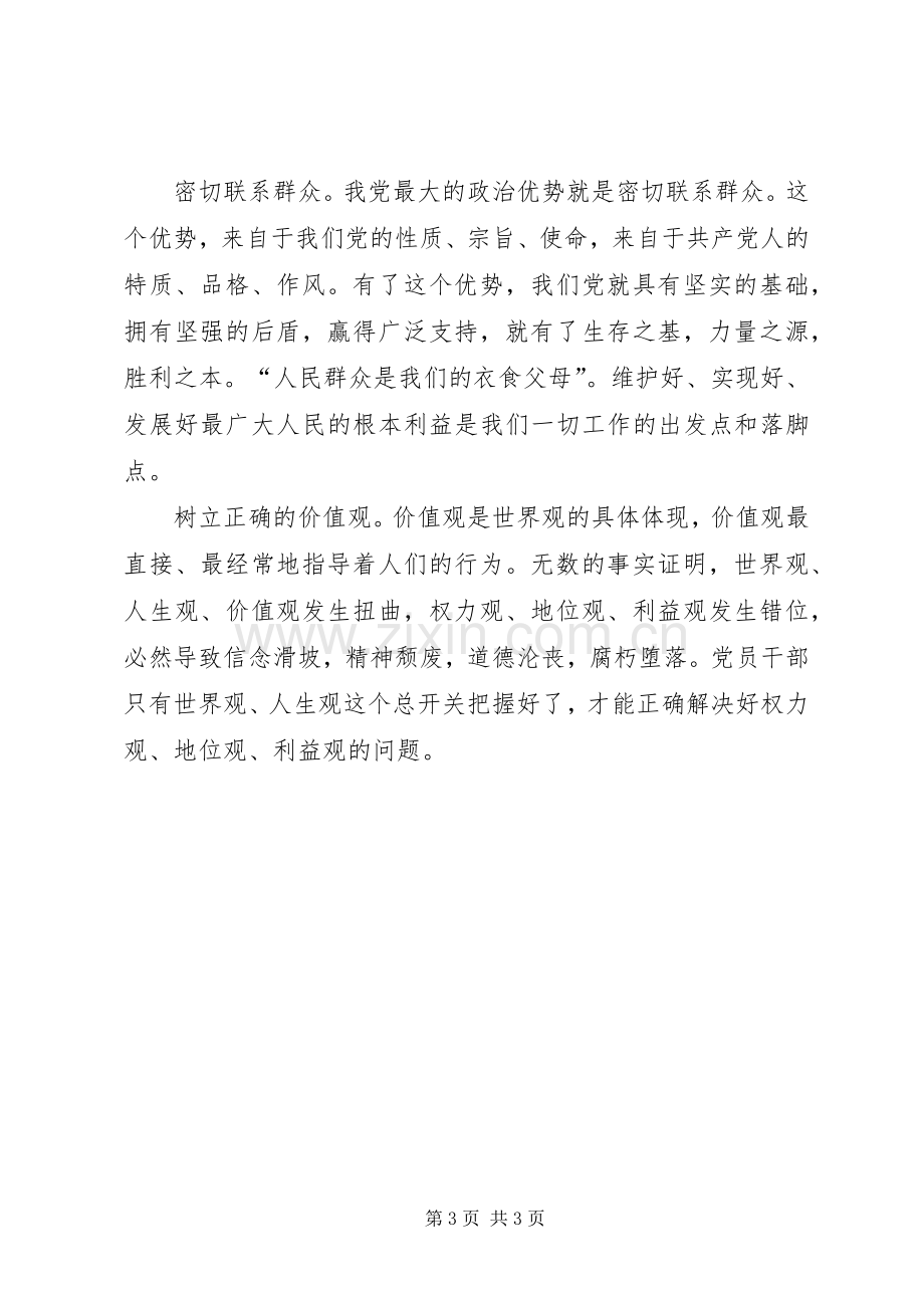 “讲政治、有信念”专题学习心得体会.docx_第3页