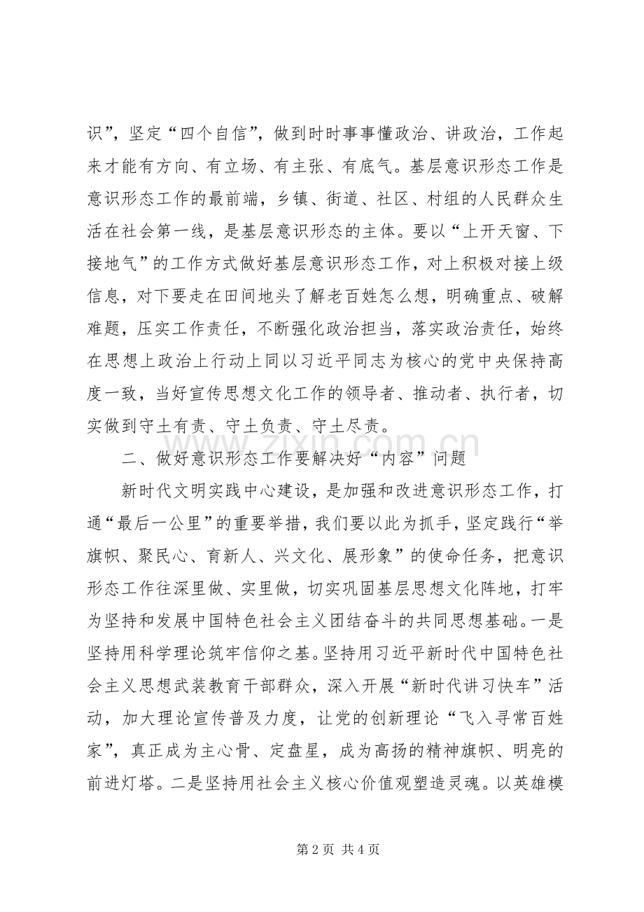 意识形态专题培训心得体会.docx_第2页