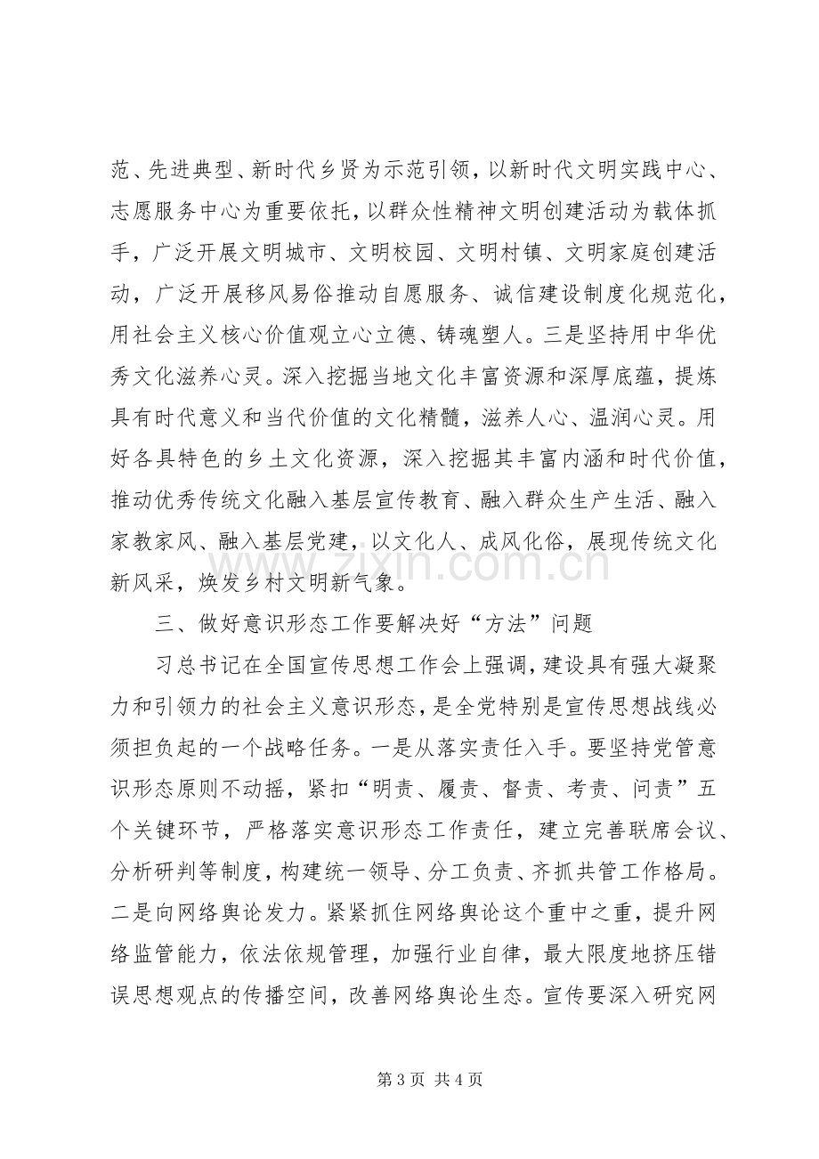 意识形态专题培训心得体会.docx_第3页