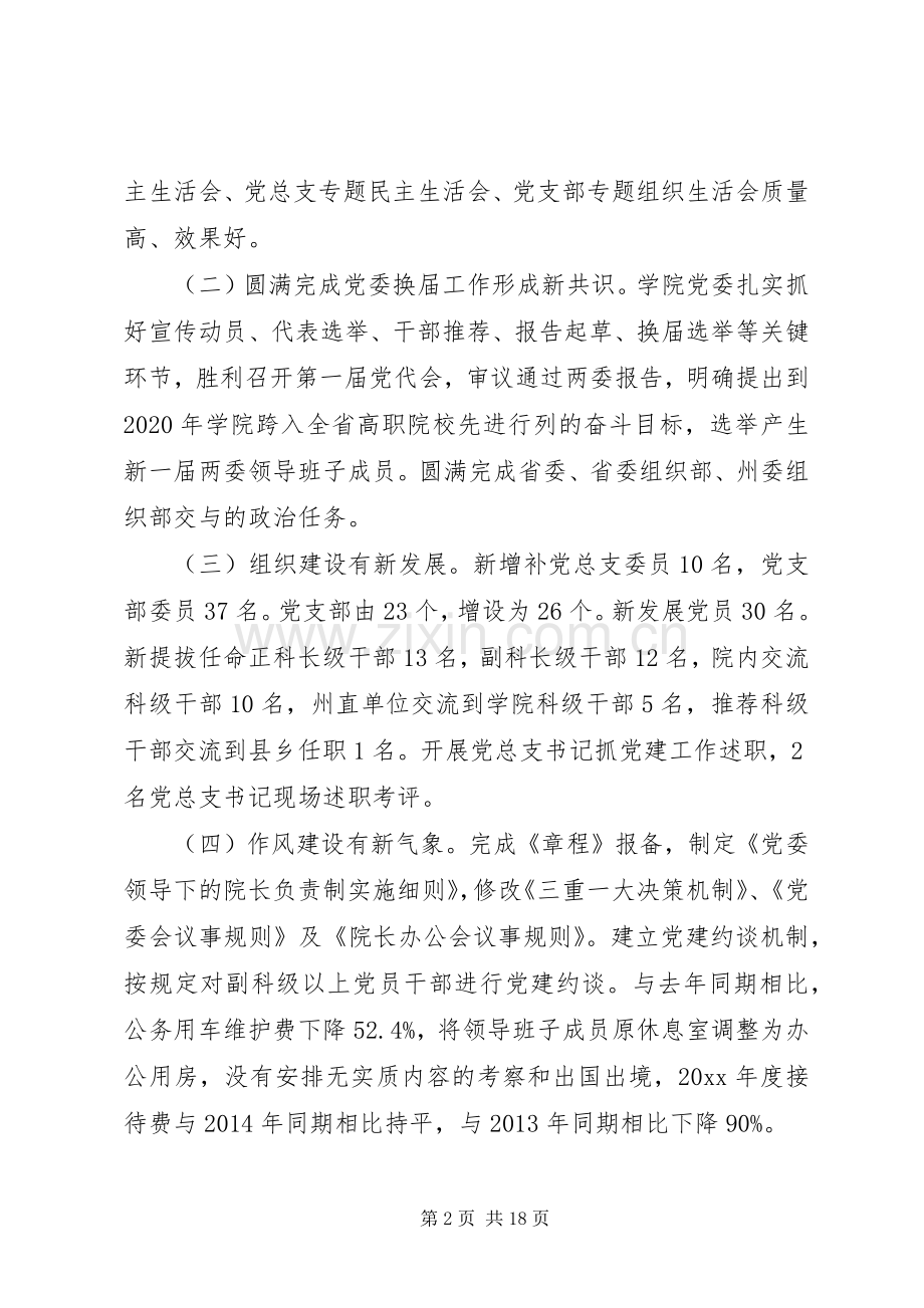 高校党的建设工作会议讲话稿.docx_第2页