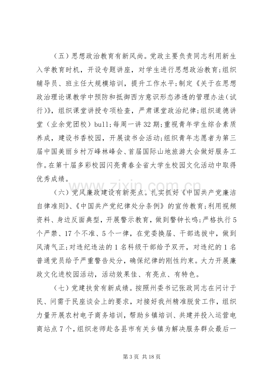 高校党的建设工作会议讲话稿.docx_第3页