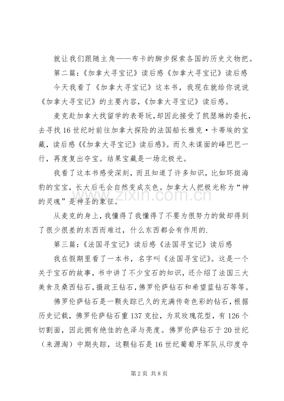 《英国寻宝记》读后感(多篇).docx_第2页