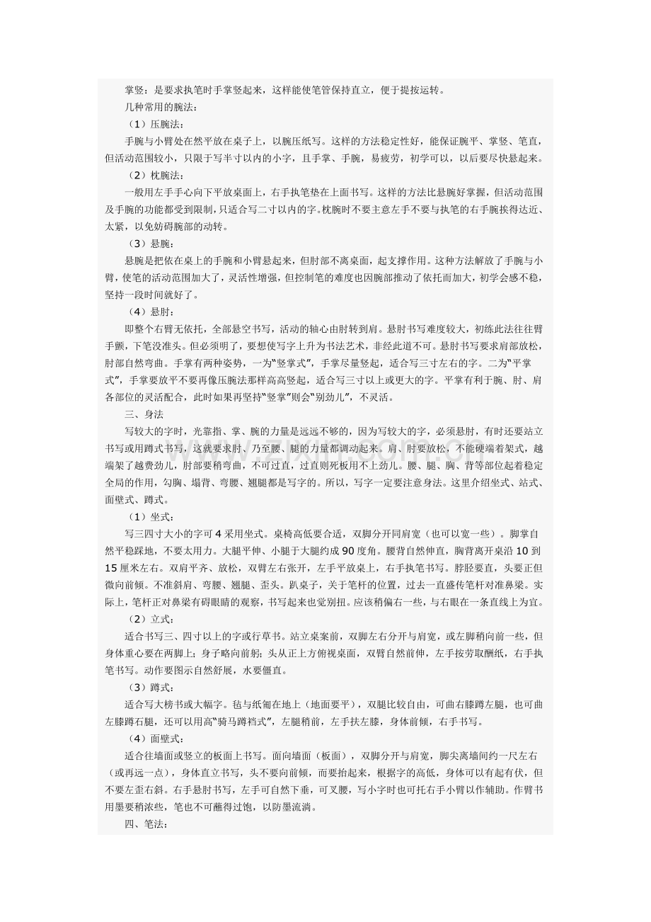 书法艺术2.doc_第2页