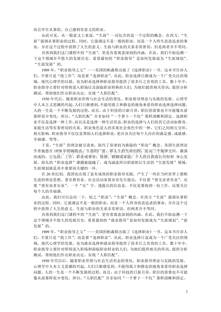 职业生涯规划基础知识.doc_第2页