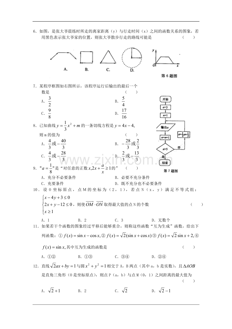 济南市2010届高三数学第三次高考模拟考试-文-新人教版.doc_第2页