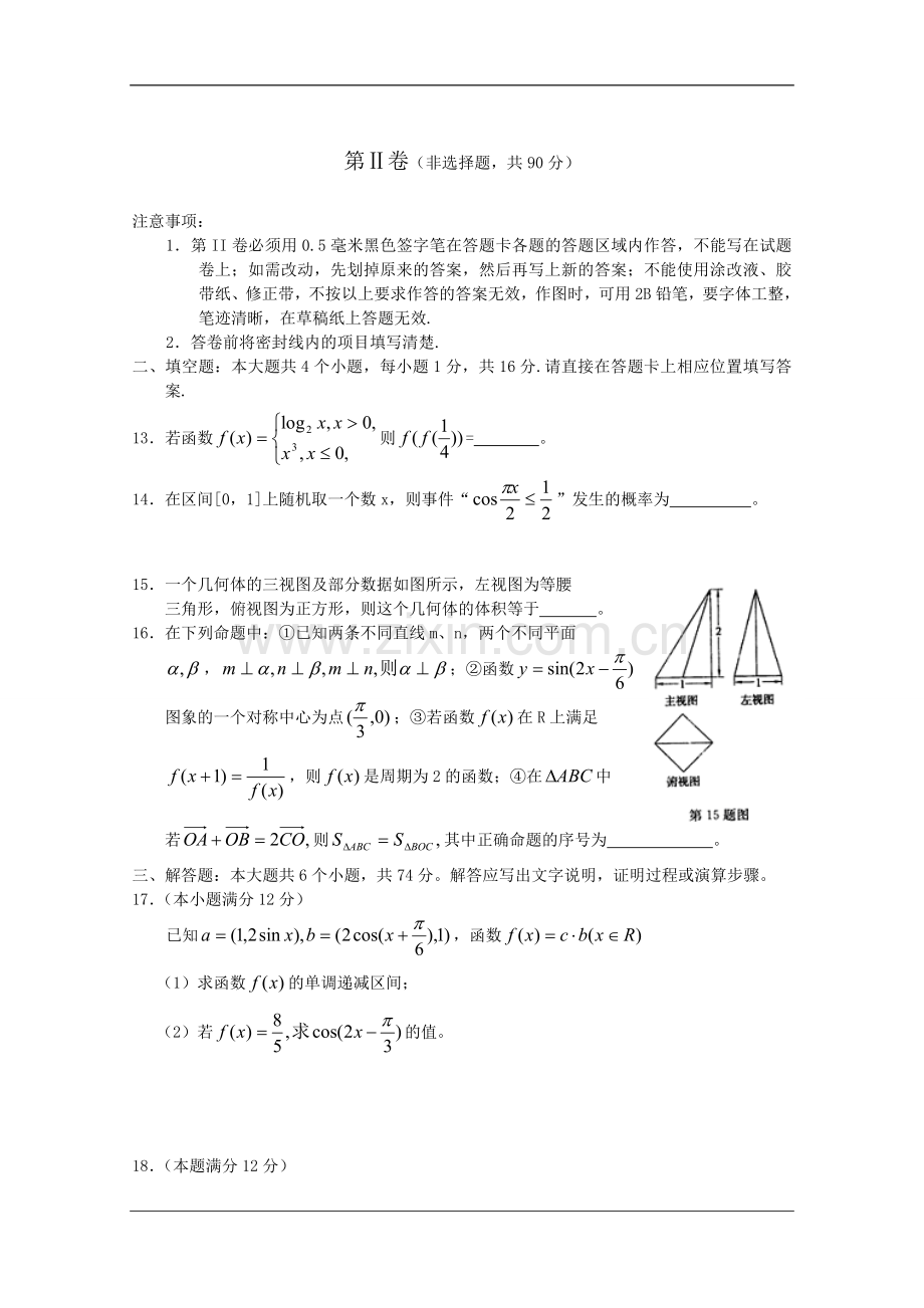 济南市2010届高三数学第三次高考模拟考试-文-新人教版.doc_第3页