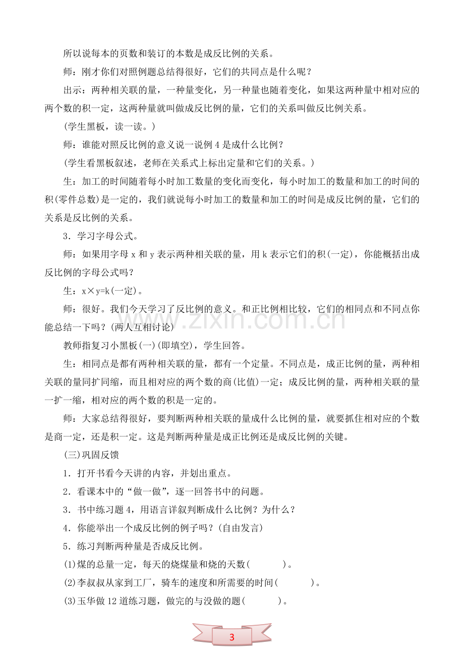 《反比例的意义》教学设计.doc_第3页